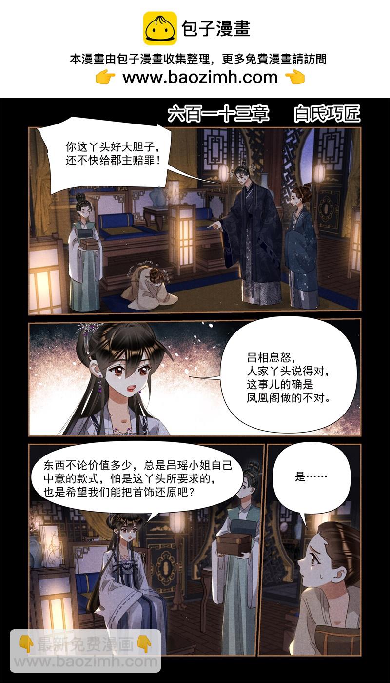 神醫嫡女 - 第613話 白氏巧匠 - 2