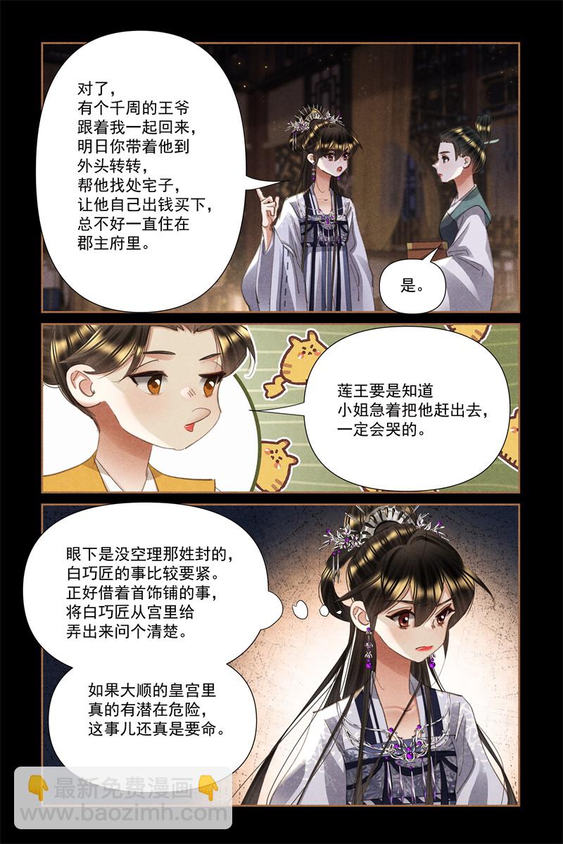 神醫嫡女 - 第613話 白氏巧匠 - 2