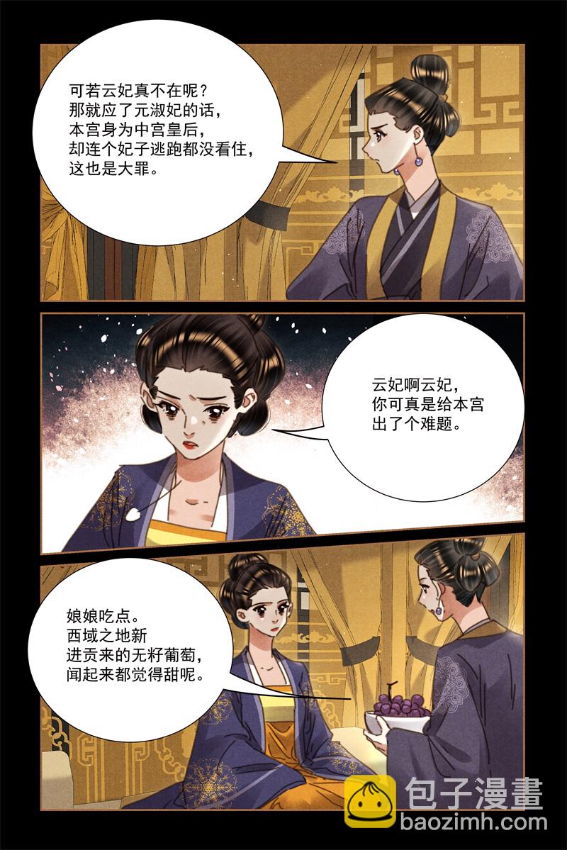 神醫嫡女 - 第619話 皇后算計 - 2