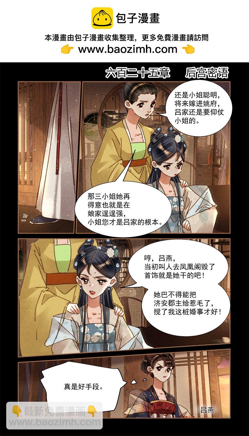 神醫嫡女 - 第625話 後宮密語 - 2