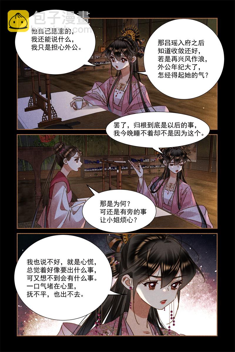 神醫嫡女 - 第625話 後宮密語 - 2