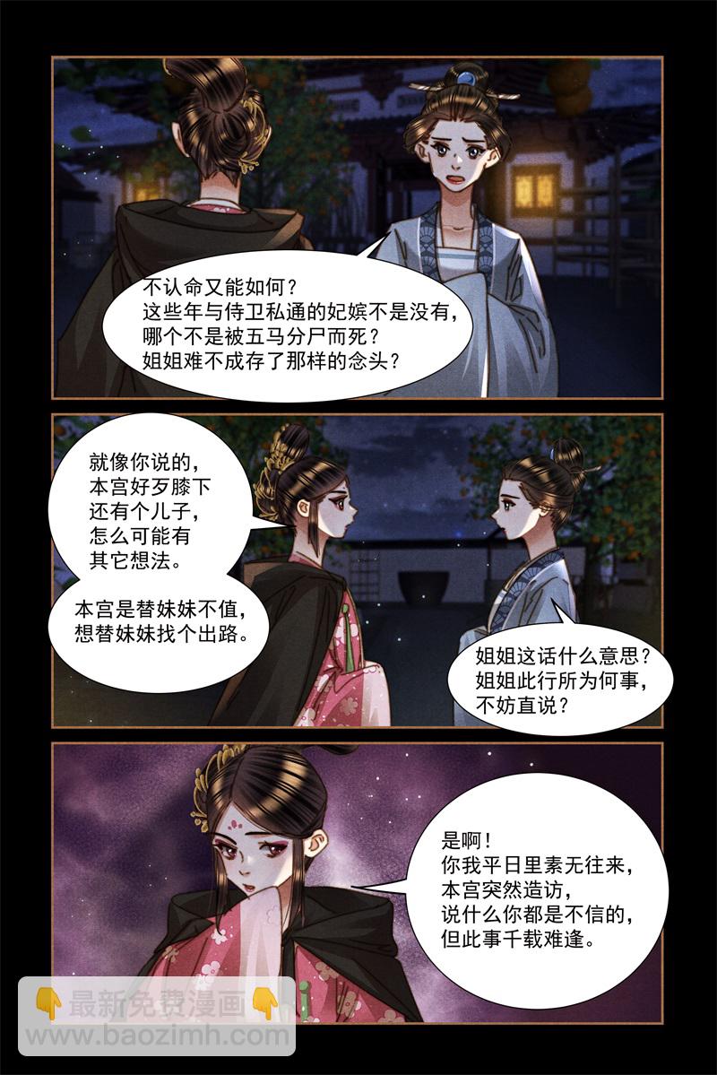 神醫嫡女 - 第625話 後宮密語 - 2