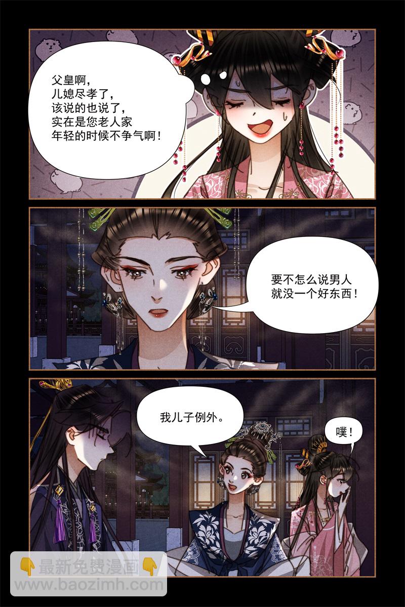 神醫嫡女 - 第631話 雲妃現身 - 2