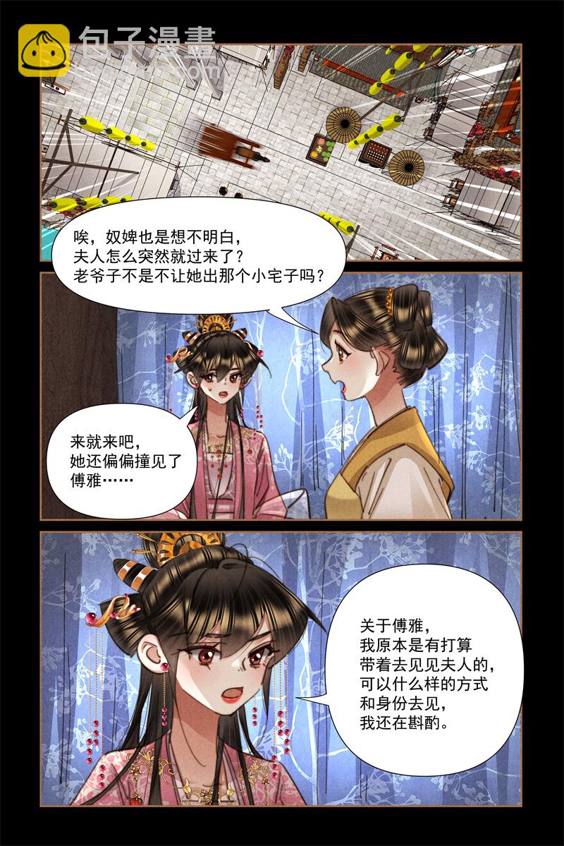 神醫嫡女 - 第637話 良宵短暫 - 2