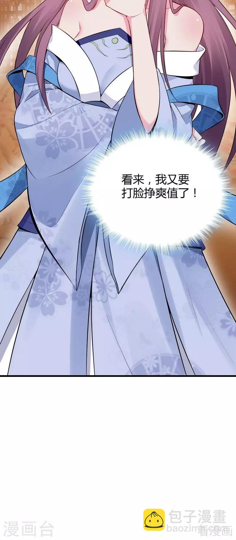 神醫毒妃太囂張 - 第11話 聖女之星 - 6