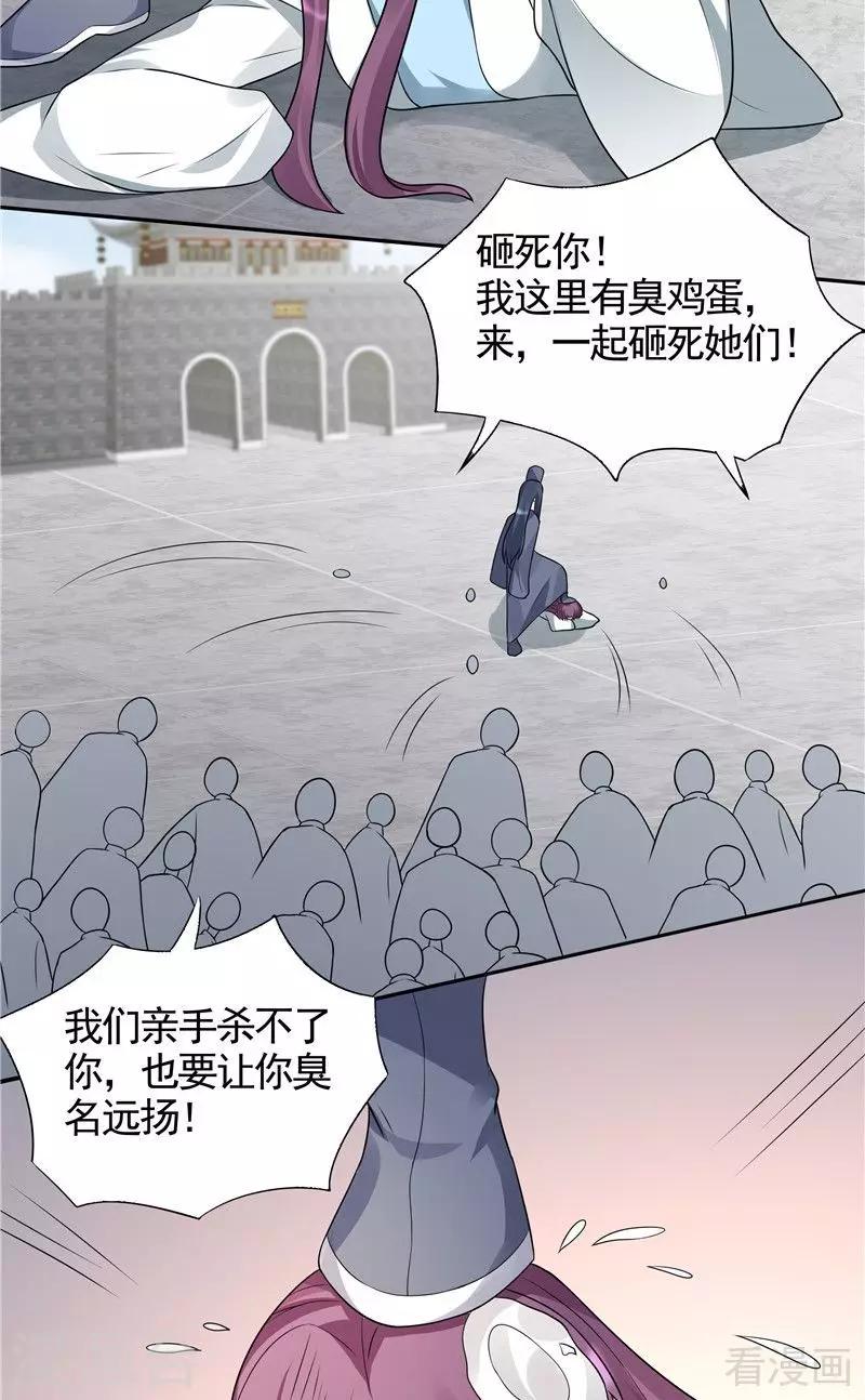 神醫毒妃太囂張 - 第105話 最後一次保護你 - 1