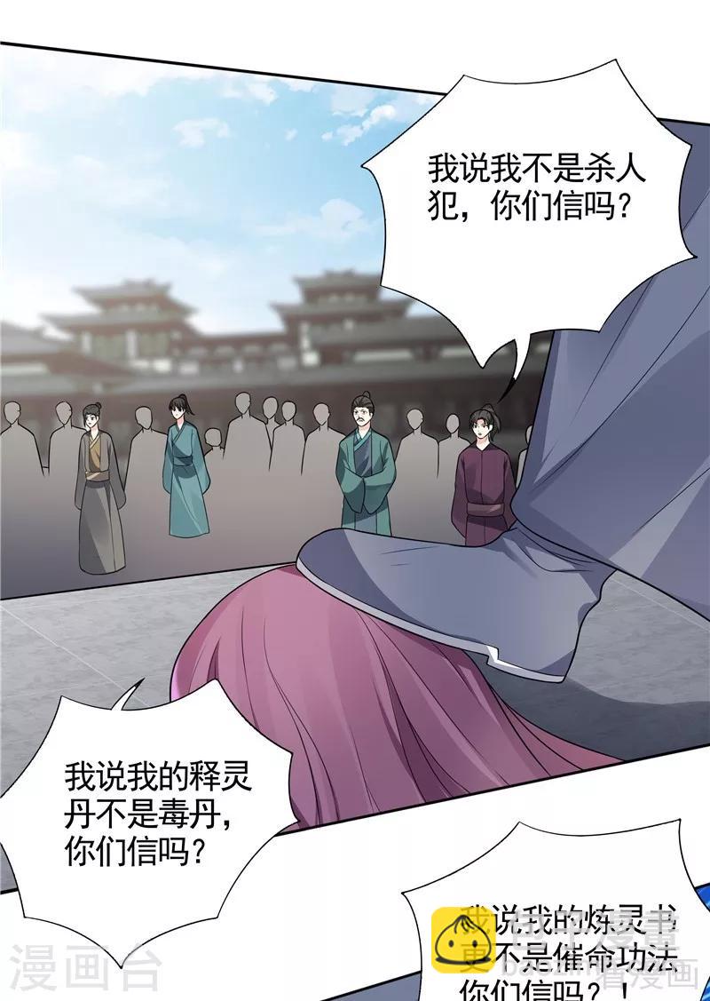 神醫毒妃太囂張 - 第105話 最後一次保護你 - 1