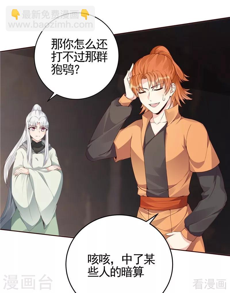 第109话 精神力辅佐-第109话