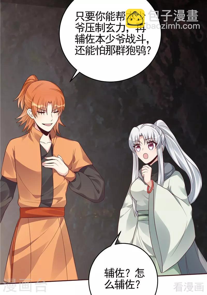 第109话 精神力辅佐-第109话