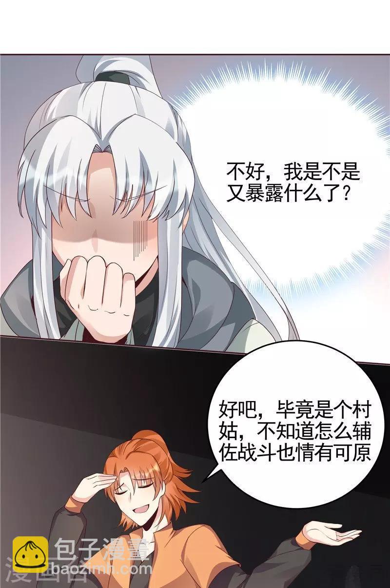 第109话 精神力辅佐-第109话