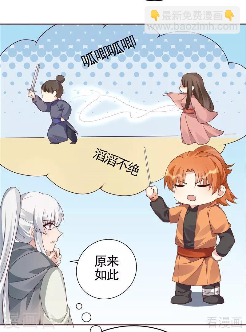 第109话 精神力辅佐-第109话