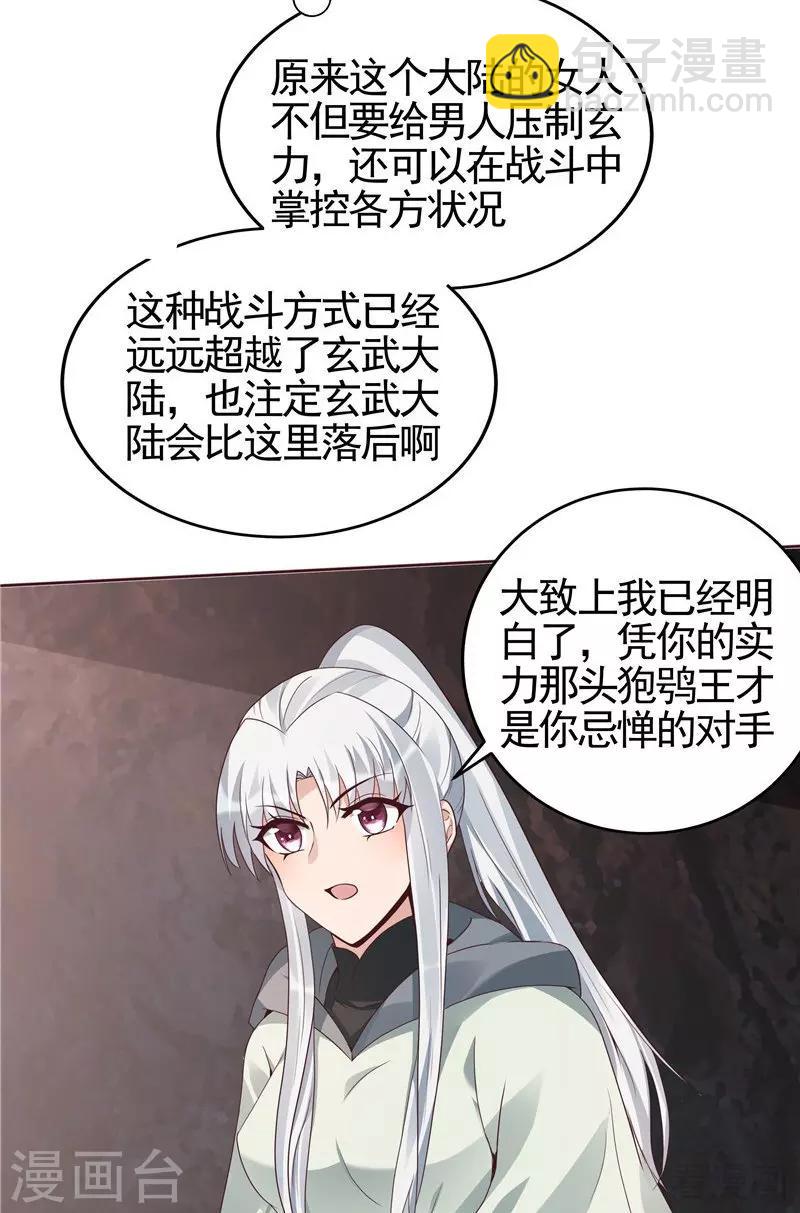 第109话 精神力辅佐-第109话