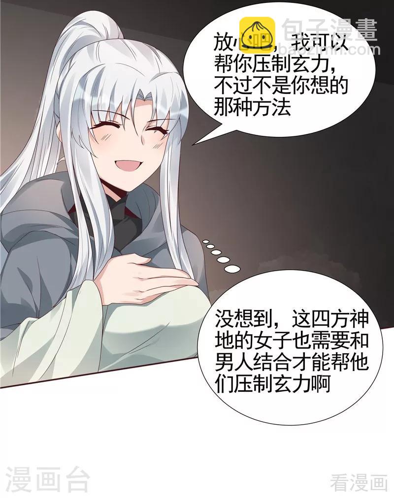 第109话 精神力辅佐-第109话