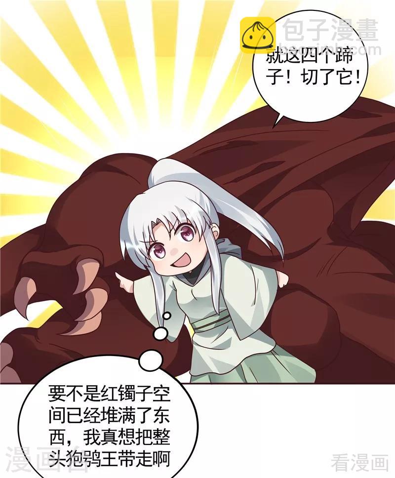 神醫毒妃太囂張 - 第113話 不要離開我 - 7