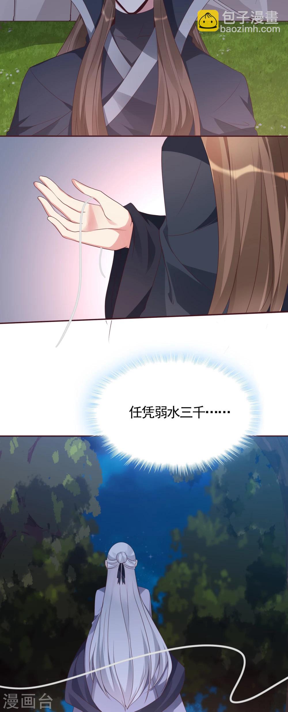 第127话 弱水三千-第127话