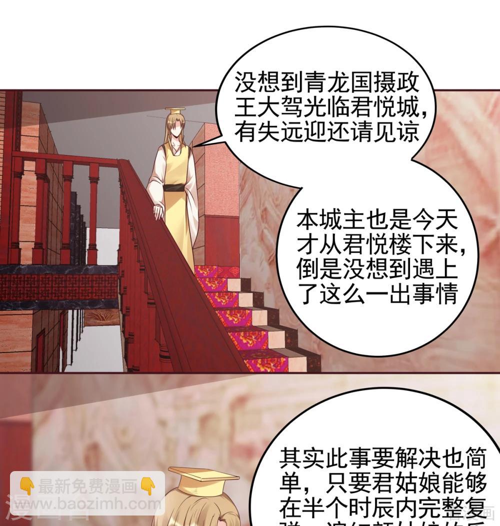 神醫毒妃太囂張 - 第141話 君悅城主 - 6