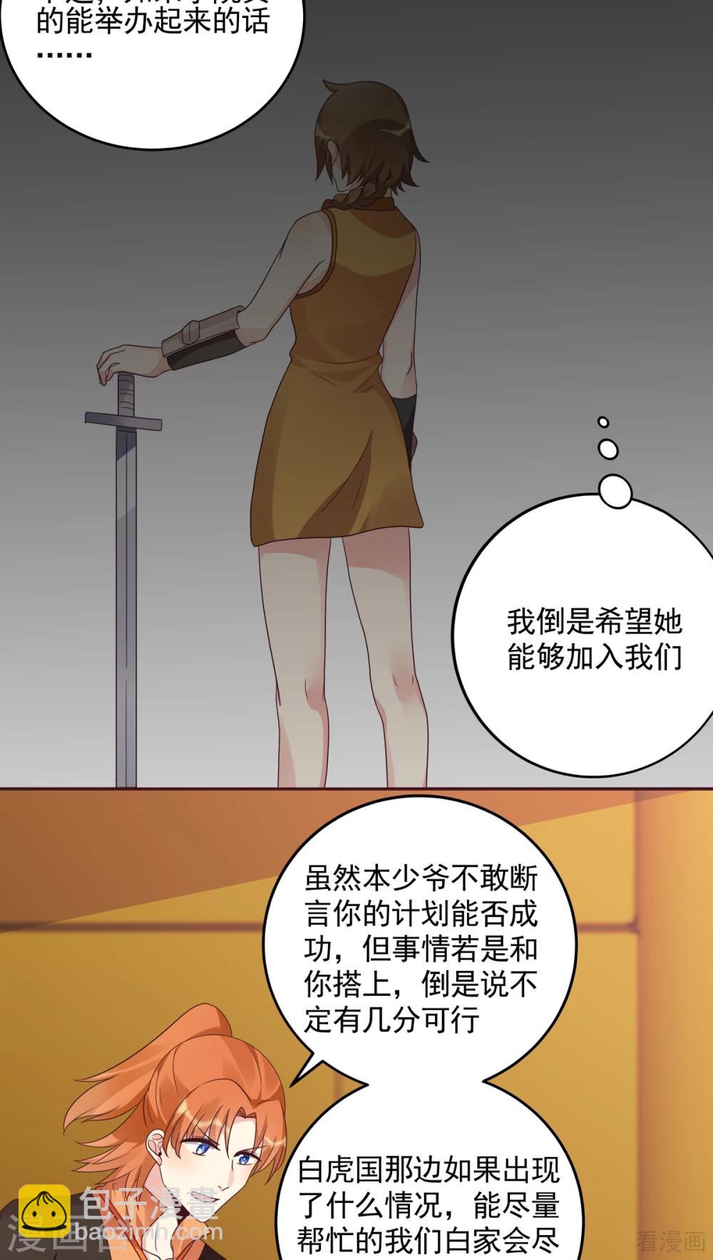 神醫毒妃太囂張 - 第151話 小白對帝軒的恨 - 6