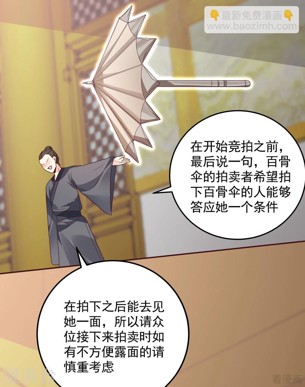 神醫毒妃太囂張 - 第153話 價高者得 - 1