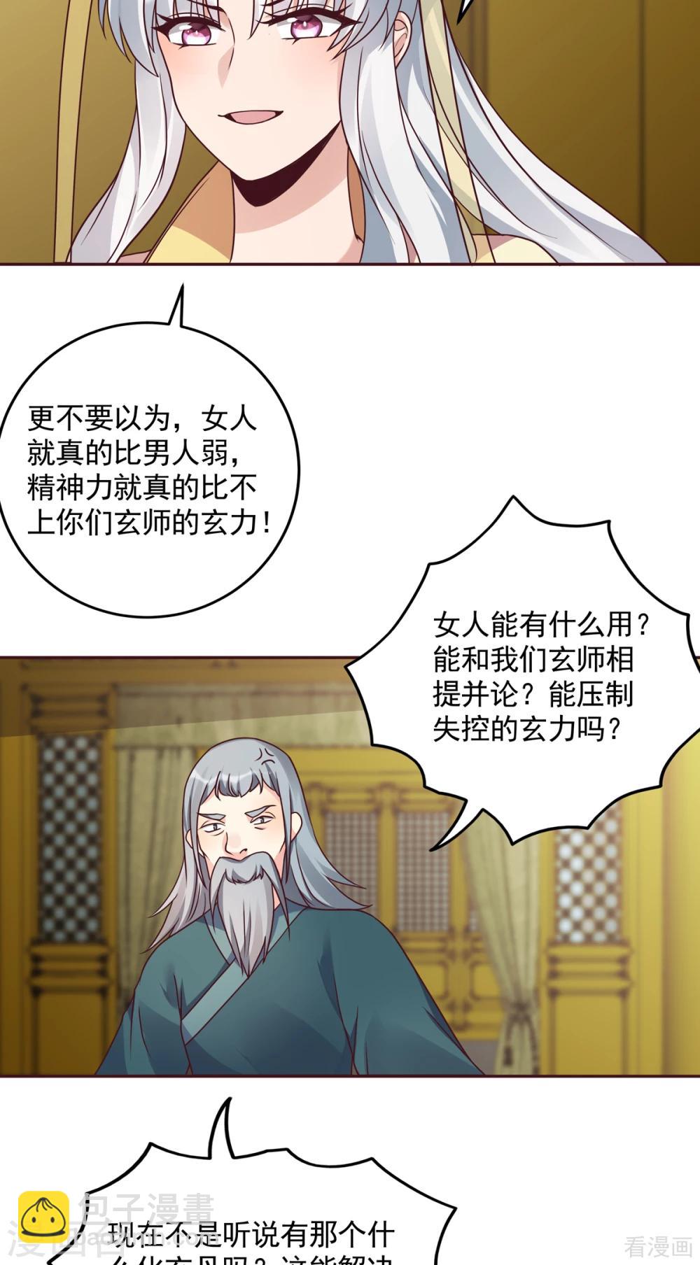 神醫毒妃太囂張 - 第153話 價高者得 - 5