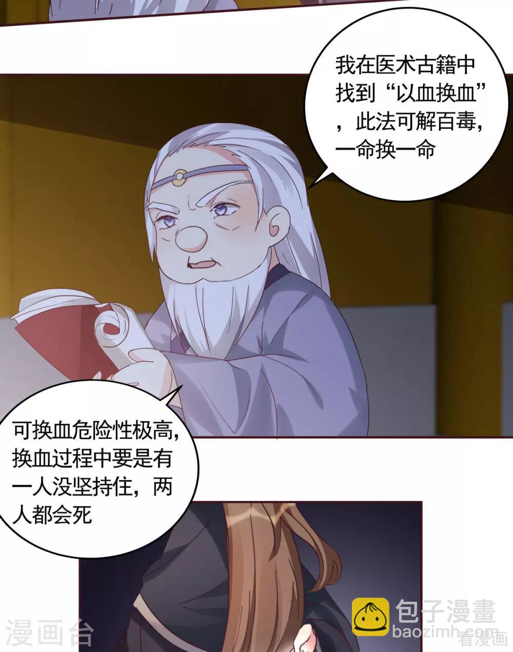 神醫毒妃太囂張 - 第163話 什麼重要東西？ - 4