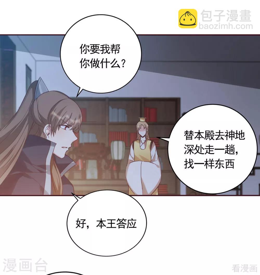 神醫毒妃太囂張 - 第163話 什麼重要東西？ - 2