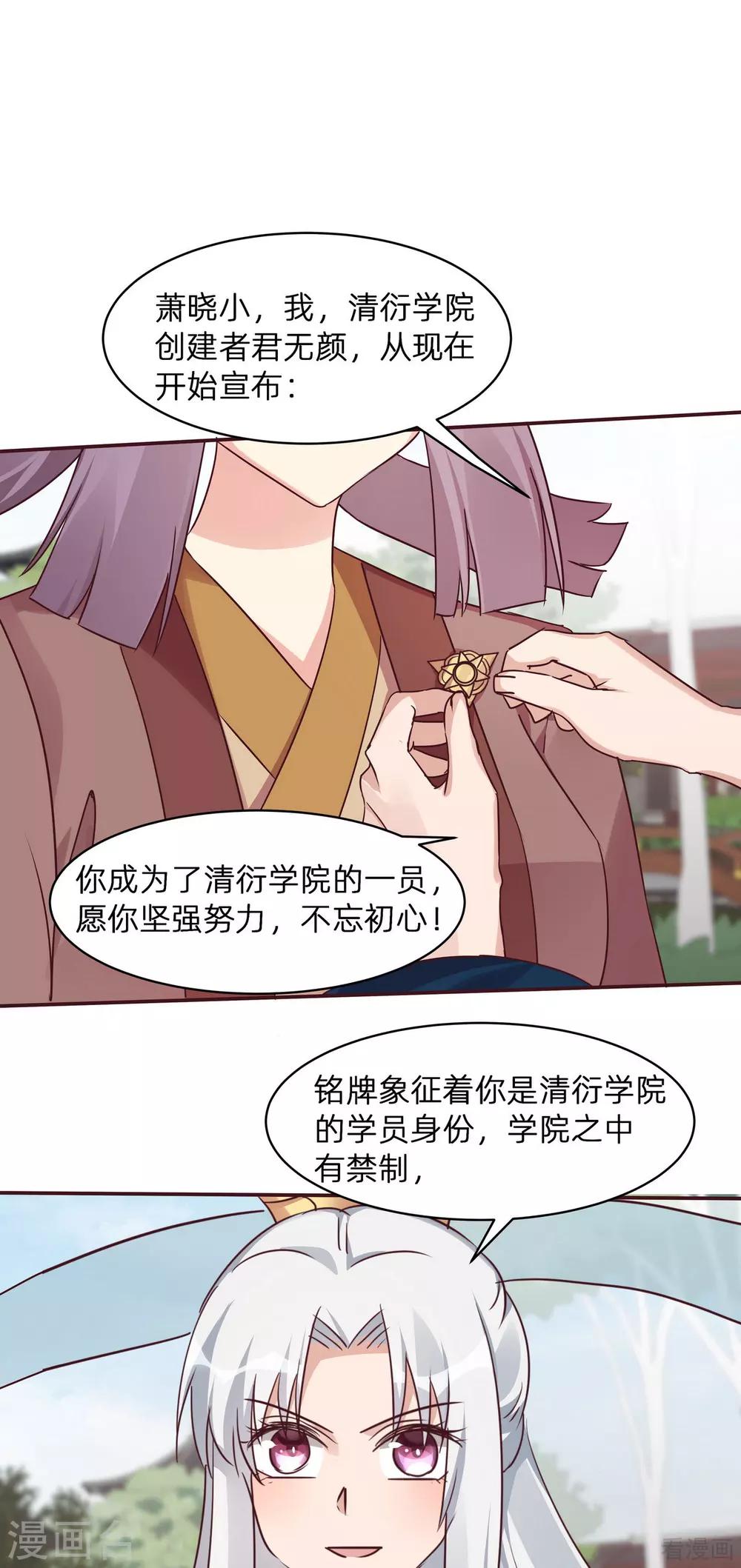 第171话 君衍学院开学-第171话