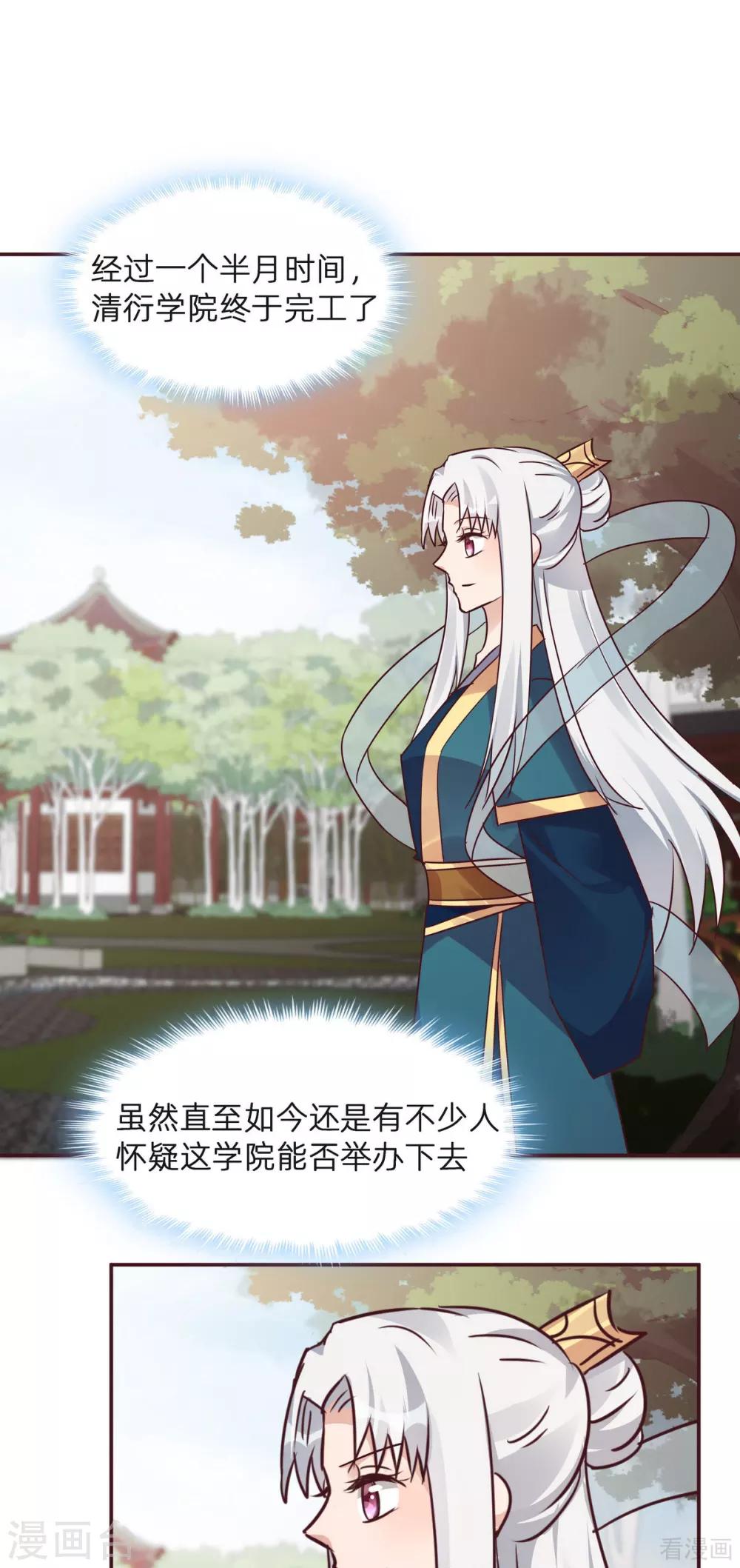 第171话 君衍学院开学-第171话