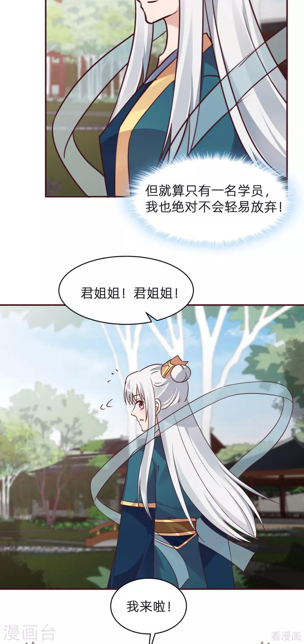 第171话 君衍学院开学-第171话