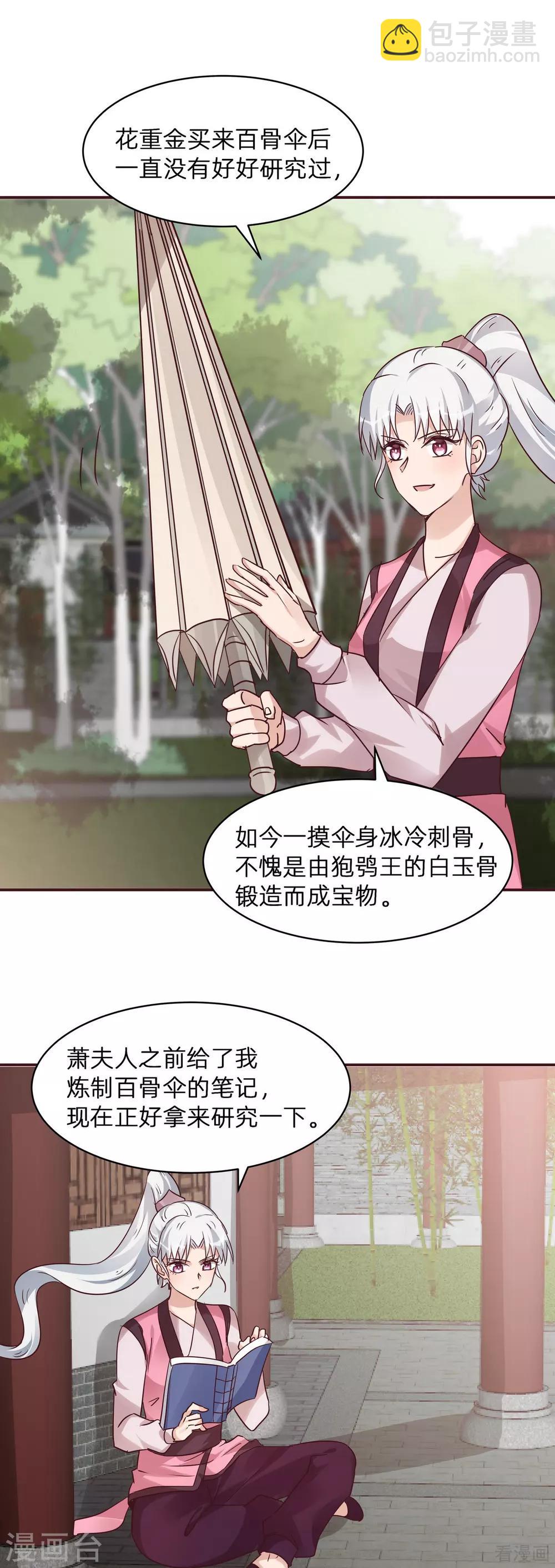 神醫毒妃太囂張 - 第175話 她想起來了？ - 5