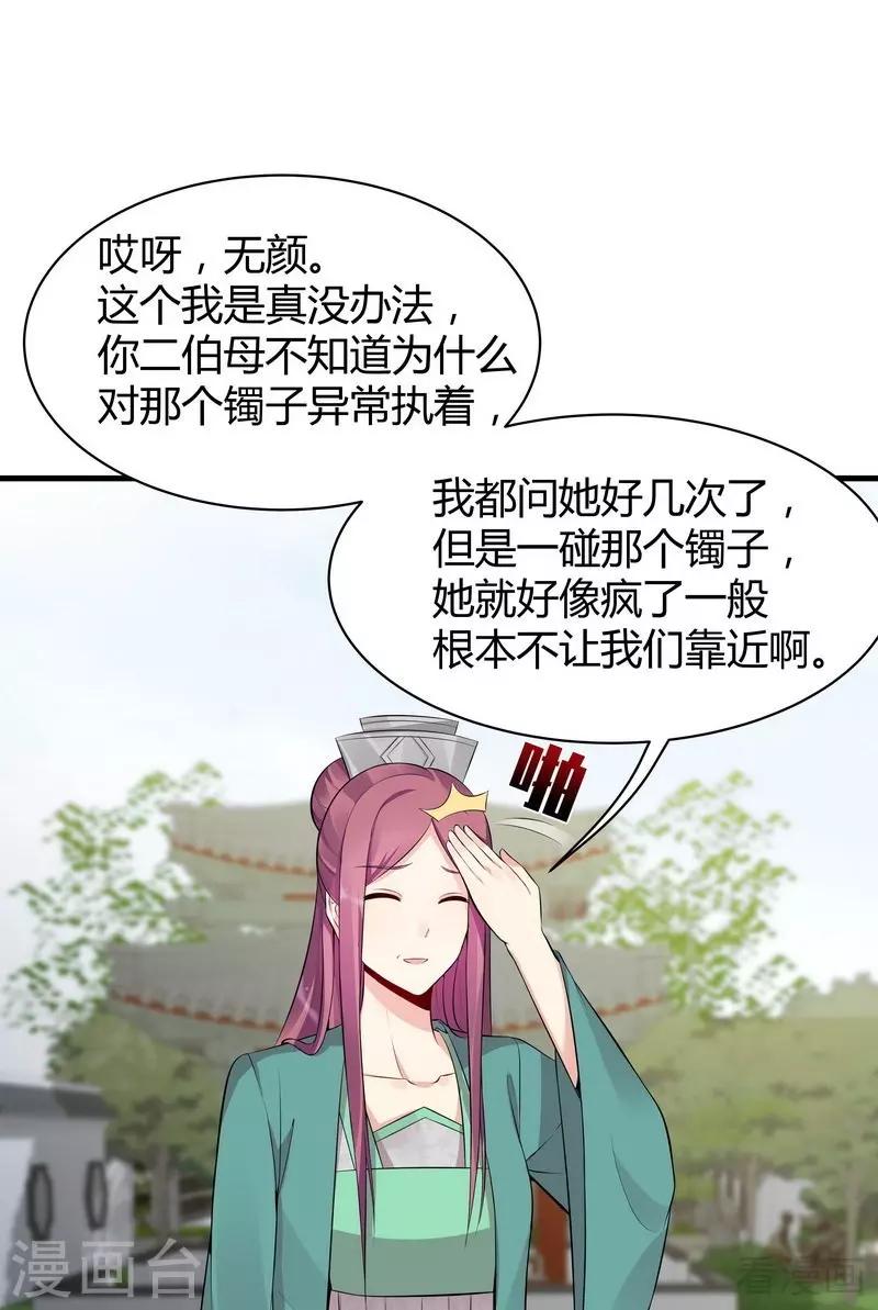 第23话 君无颜的恶趣味-第23话