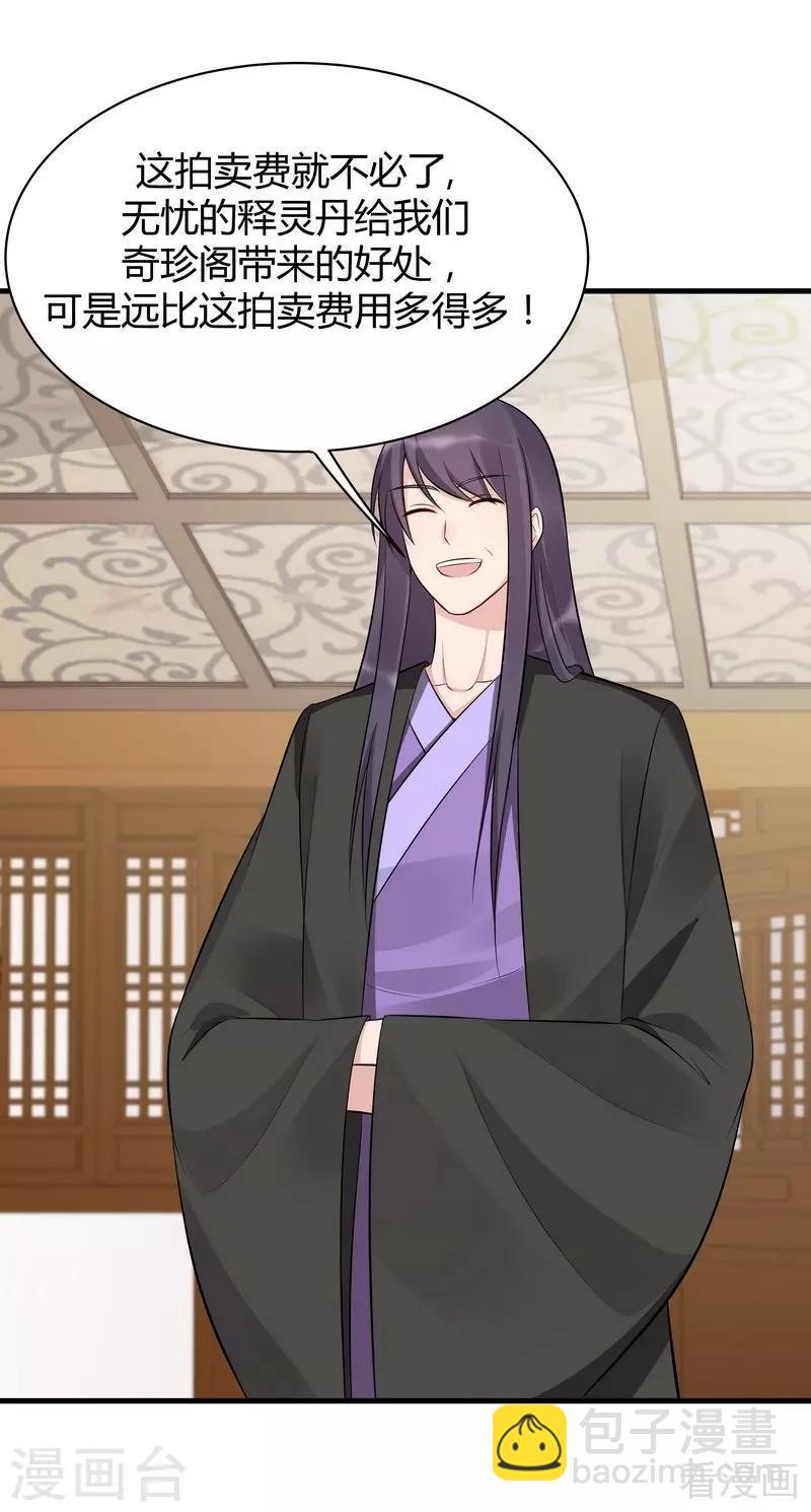 第27话 天价单品拍卖！-第27话