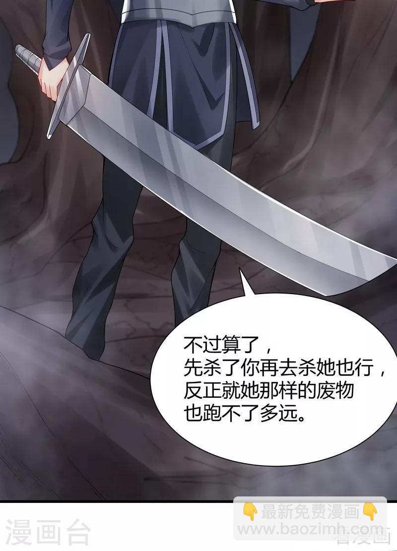 第33话 绝命狍鸮(1/2)-第33话