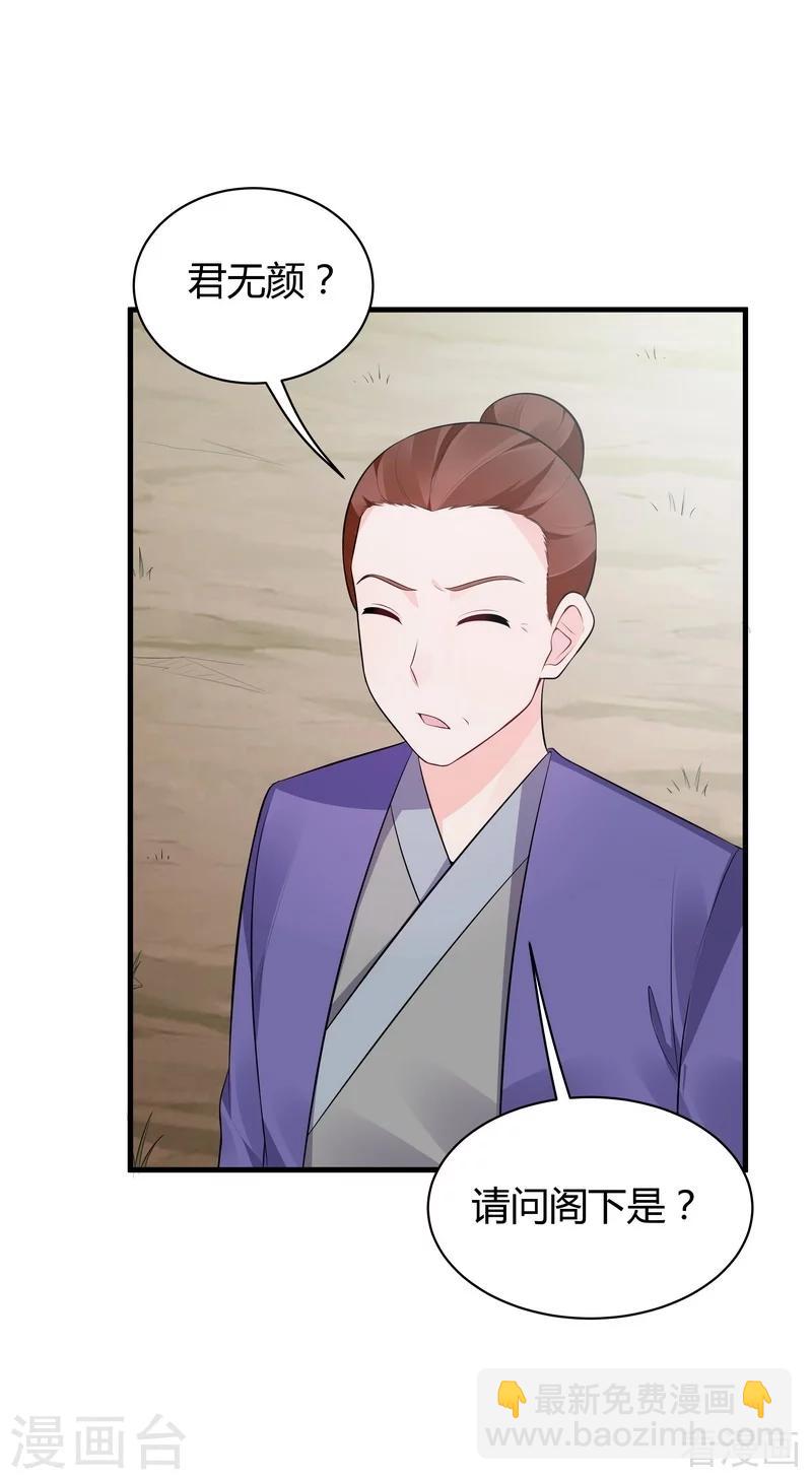 第35话 帝轩找到了&ldquo;君无颜&rdquo;-第35话