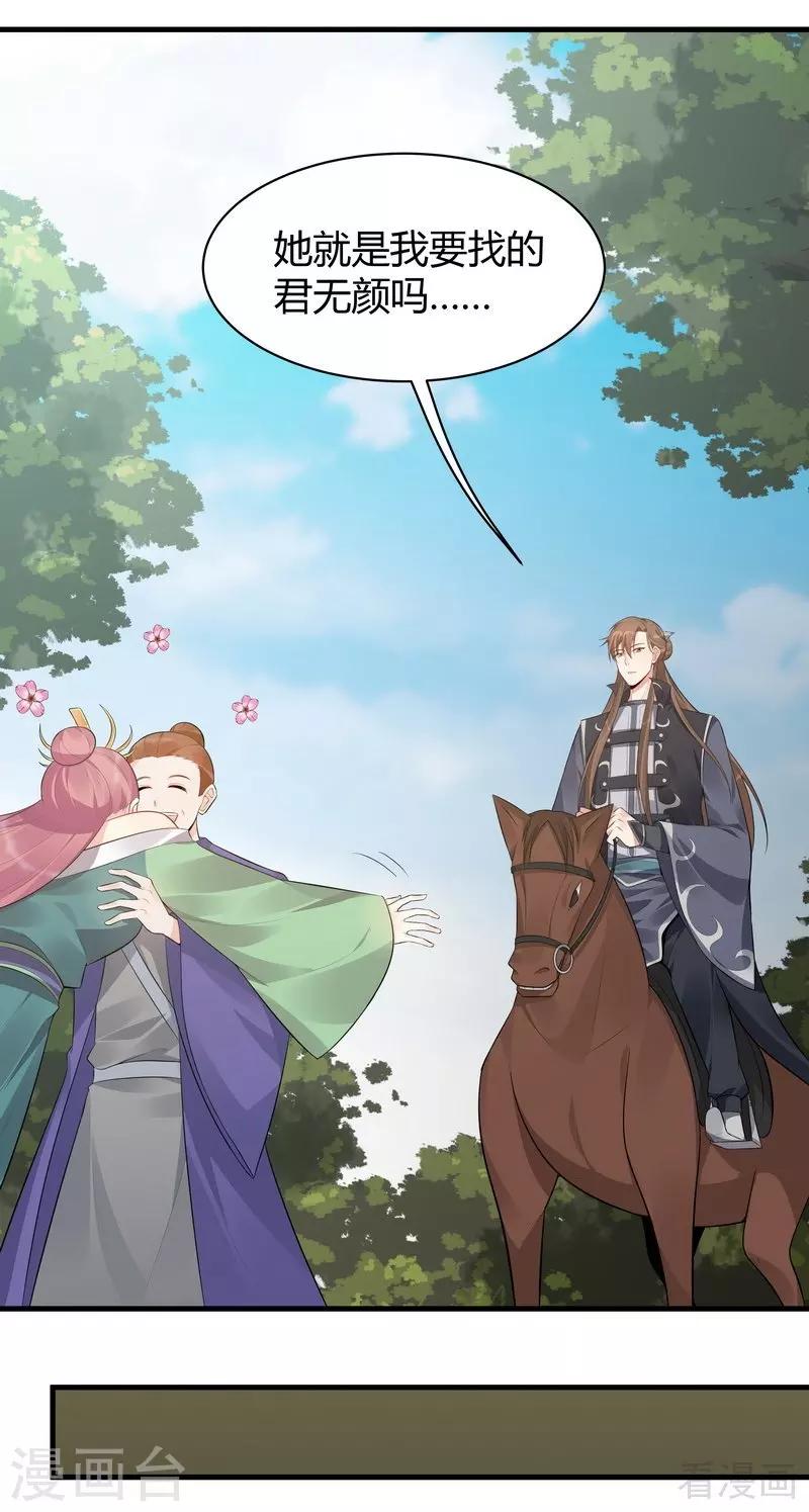 第35话 帝轩找到了&ldquo;君无颜&rdquo;-第35话