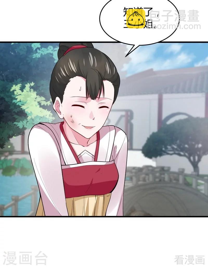 第5话 开启打脸系统(1/2)-第5话