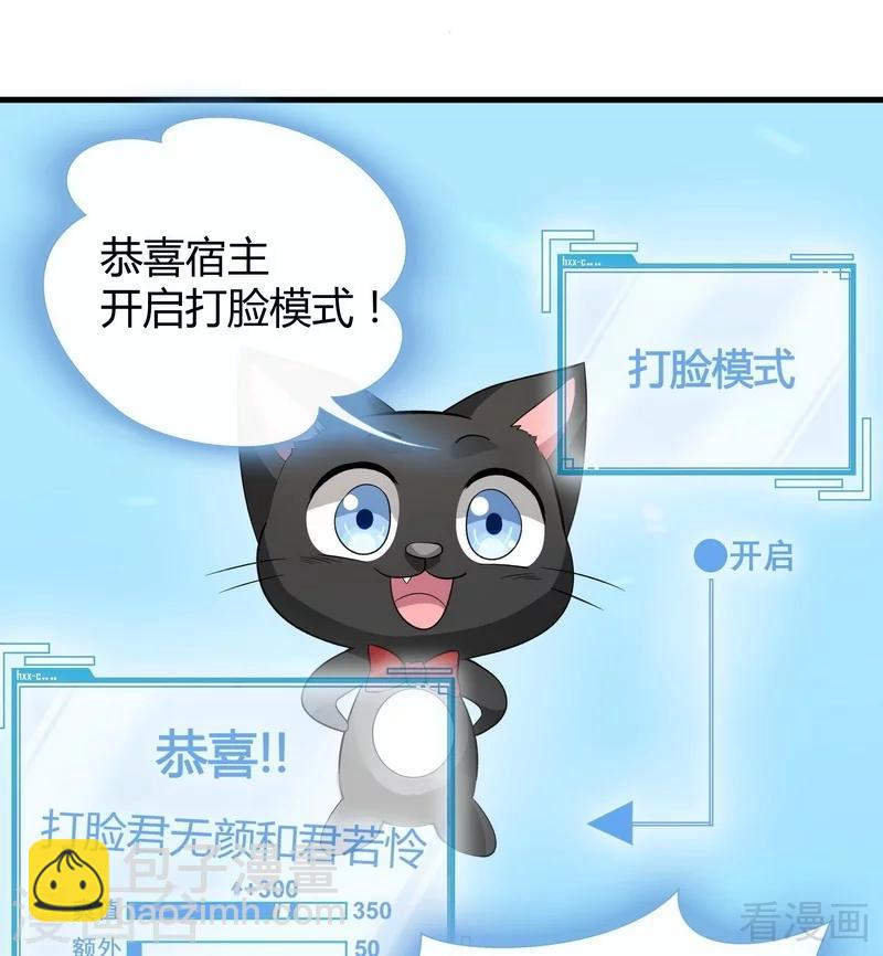 第5话 开启打脸系统(1/2)-第5话