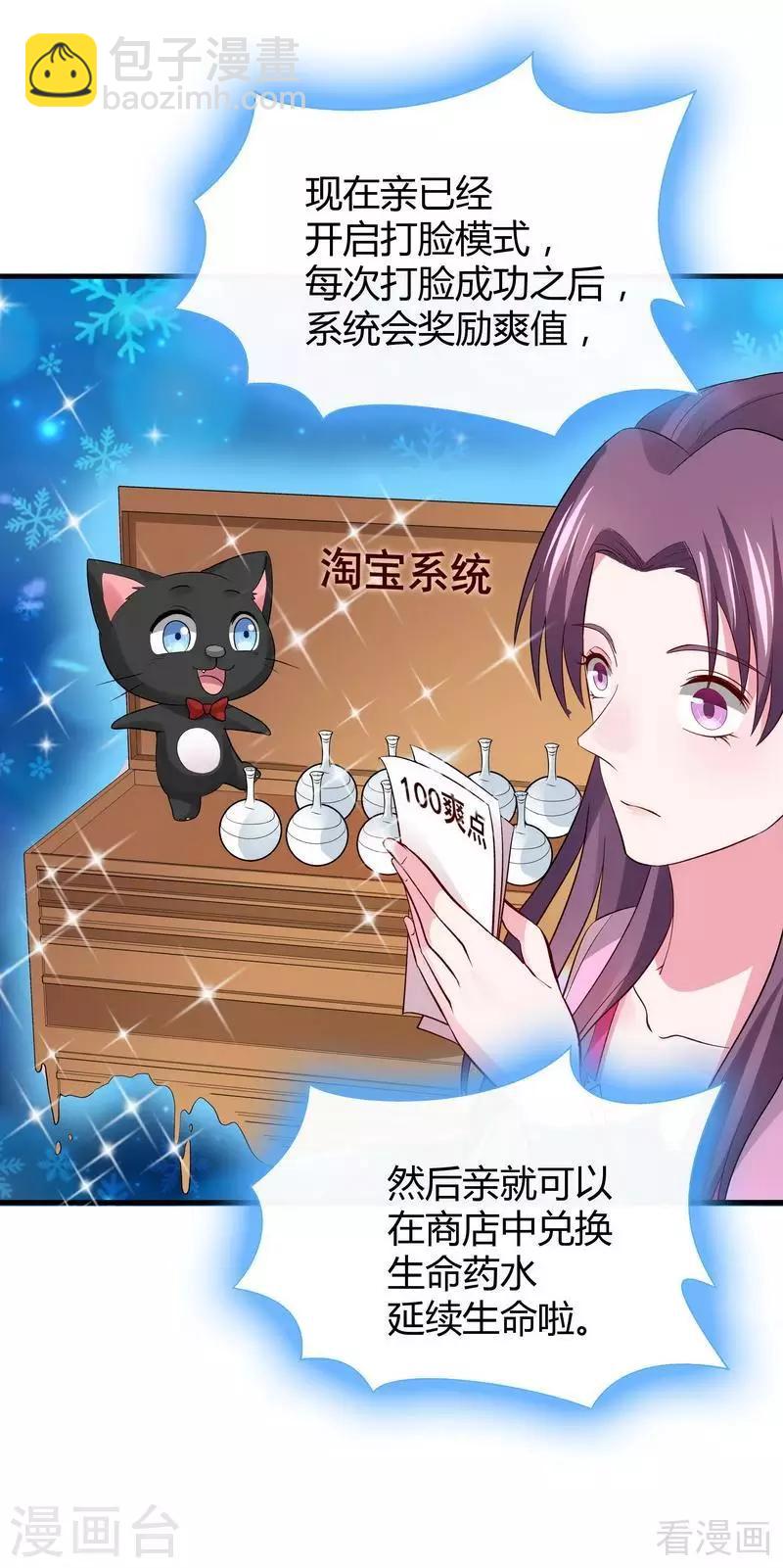 第5话 开启打脸系统(1/2)-第5话