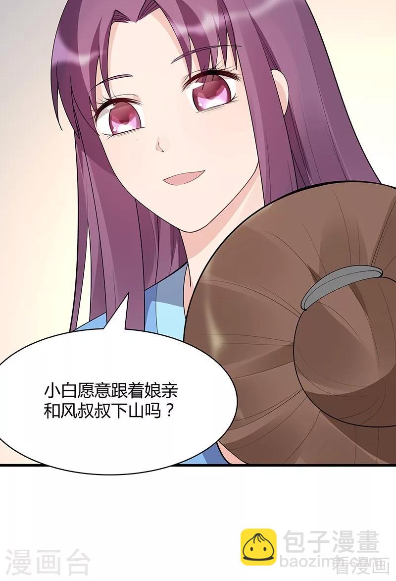 神醫毒妃太囂張 - 第41話 準備下山打臉 - 4
