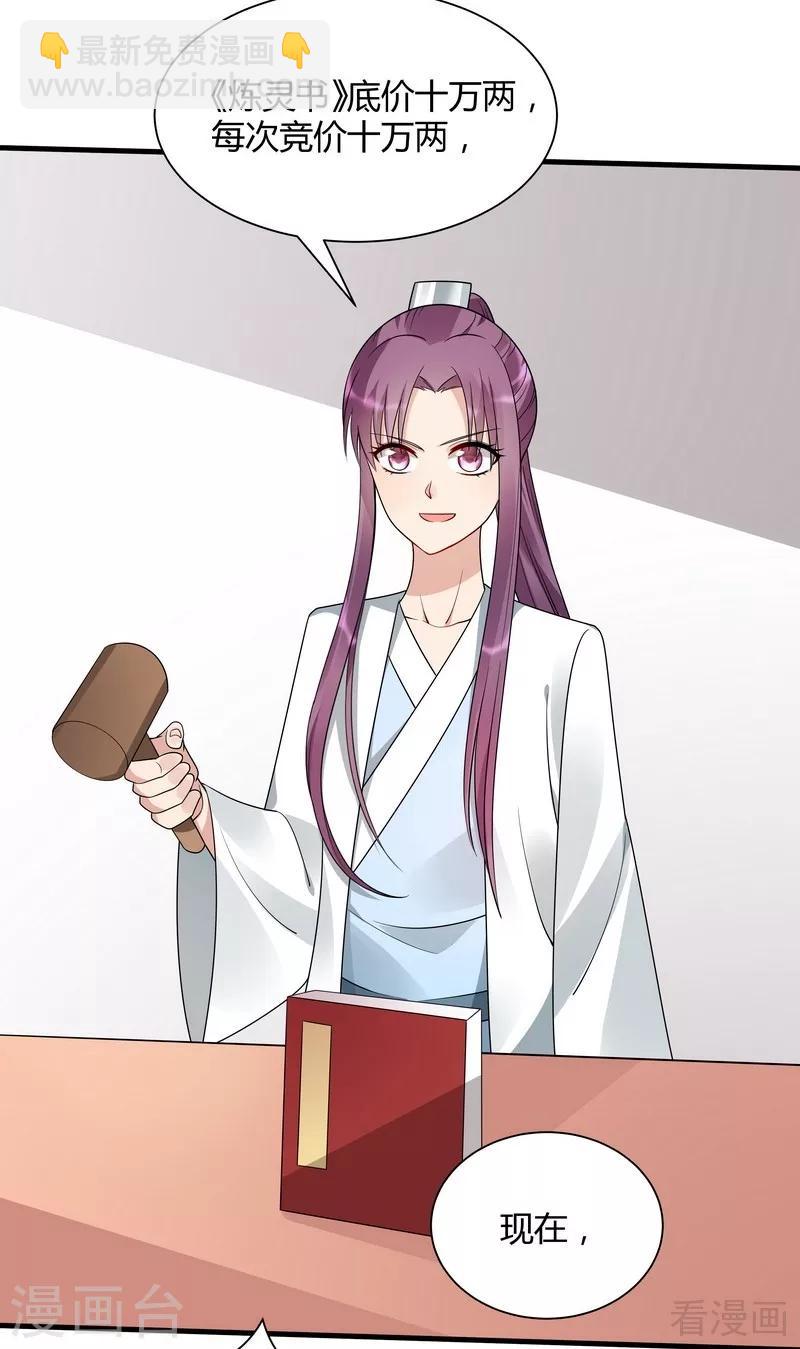 神醫毒妃太囂張 - 第51話 務必拍下《煉靈書》 - 4