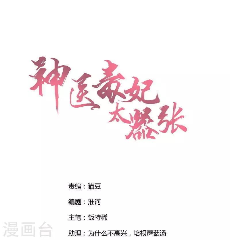 神医毒妃太嚣张 - 第63话 打脸啪啪啪 - 1