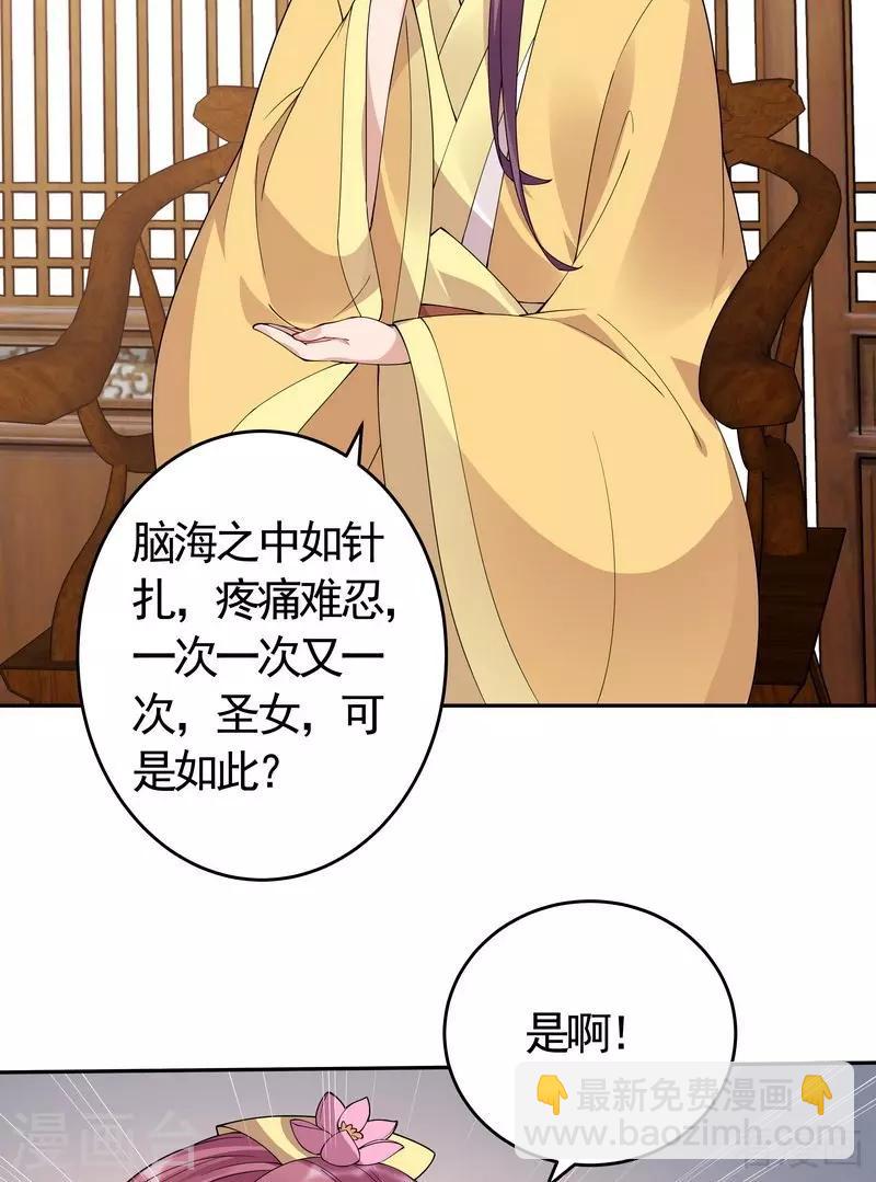 第65话 君若雪不是圣女-第65话