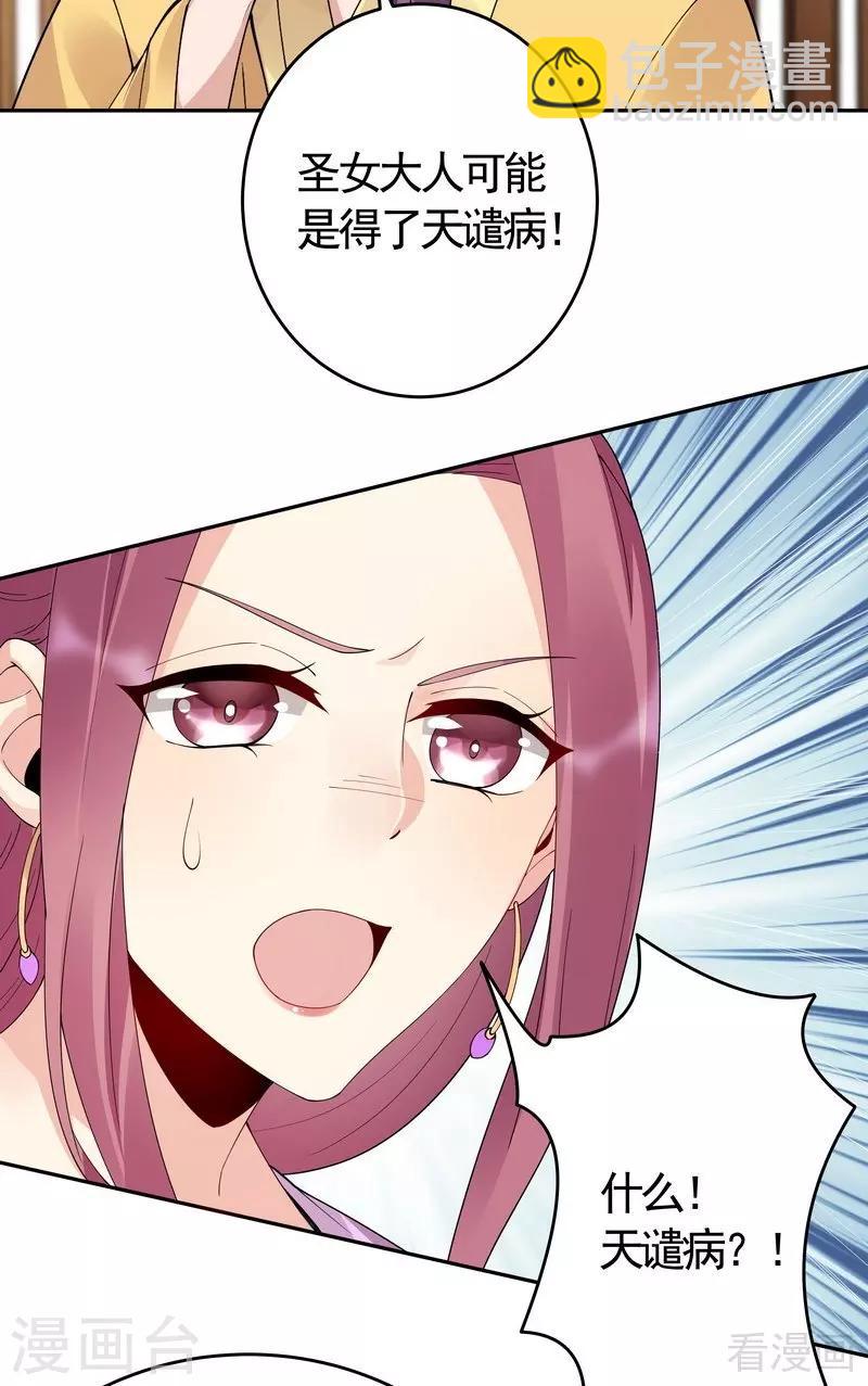 第65话 君若雪不是圣女-第65话