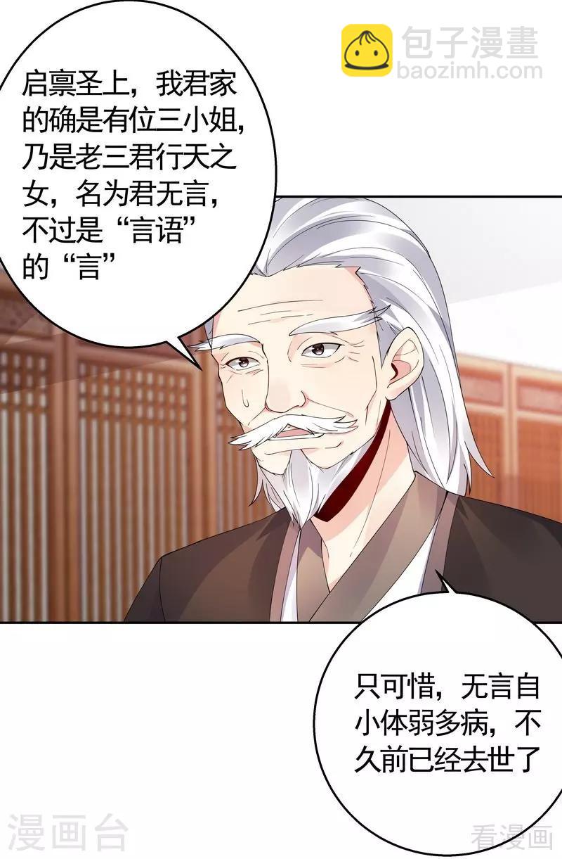 第65话 君若雪不是圣女-第65话