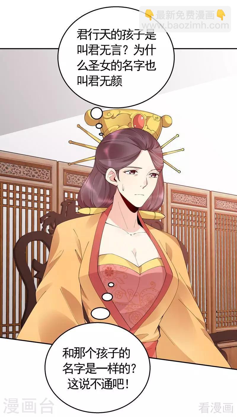 第65话 君若雪不是圣女-第65话