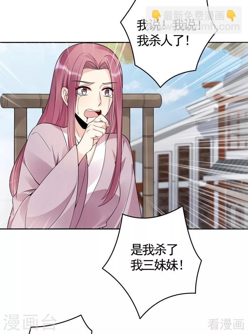 第77话 君无颜杀了&rdquo;君无言&ldquo;-第77话