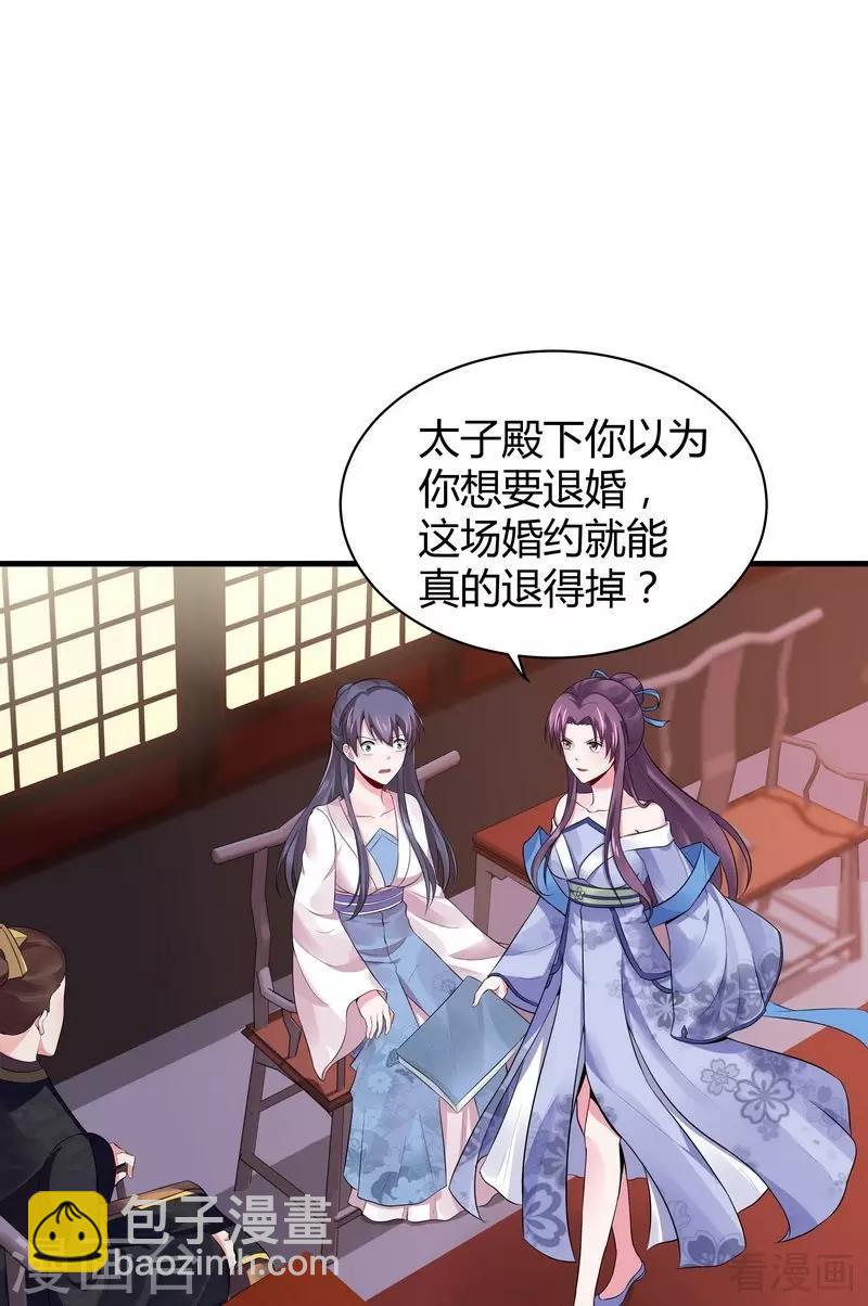 第9话 我君无颜要退婚！-第9话