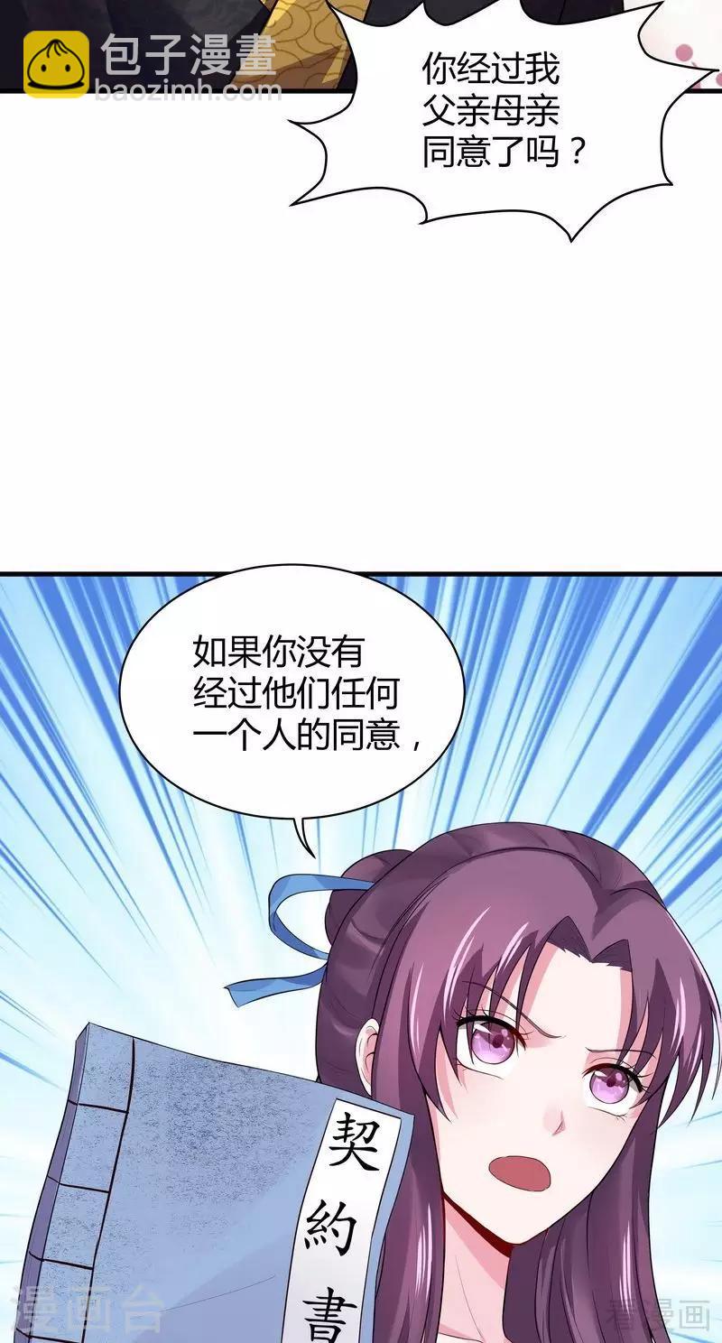 第9话 我君无颜要退婚！-第9话