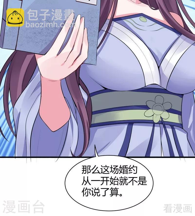 第9话 我君无颜要退婚！-第9话