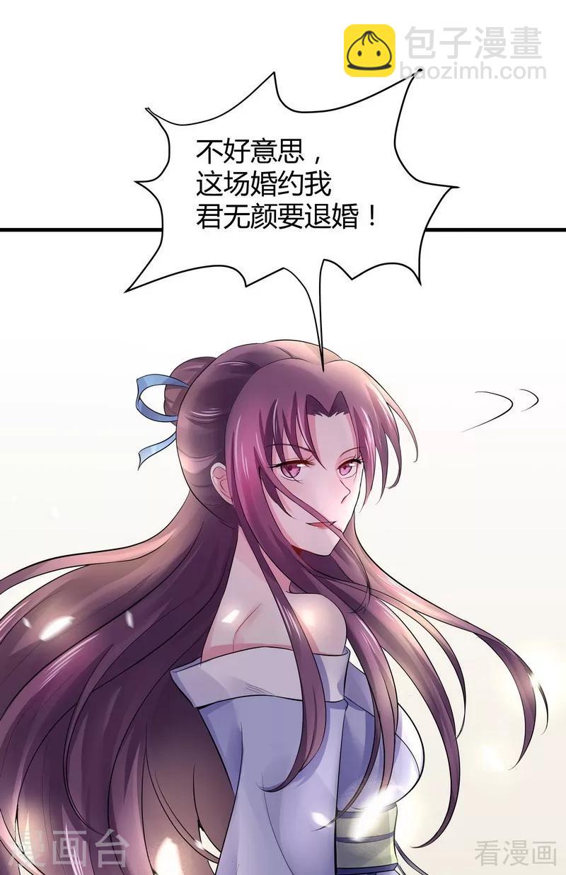 第9话 我君无颜要退婚！-第9话