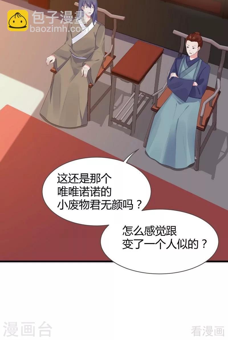 第9话 我君无颜要退婚！-第9话